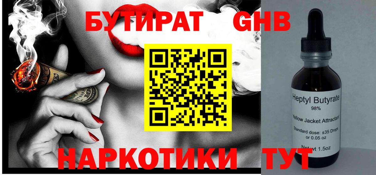 Бутират оксибутират Качканар