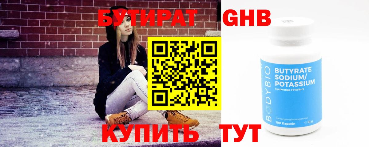 Качканар  БУТИРАТ  Вход с VPN  Бутират бутик 