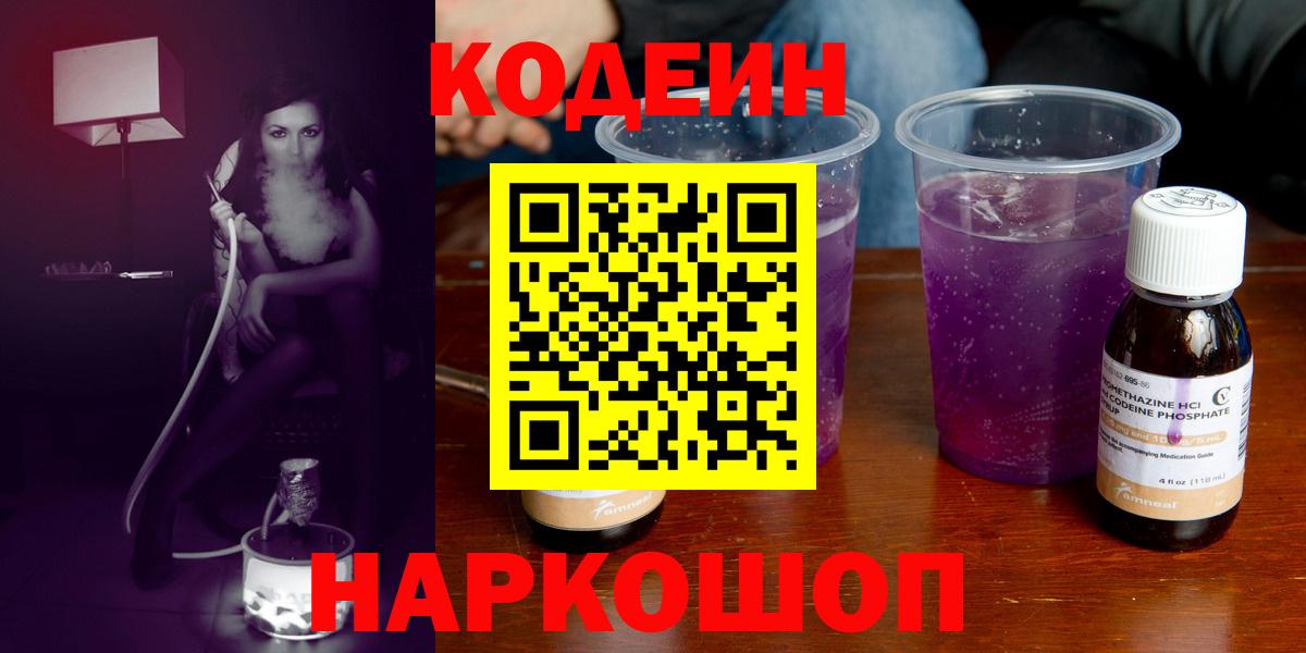 Кодеиновый сироп Lean напиток Lean (лин)  Вход с VPN  Качканар  Кодеин напиток Lean (лин) 