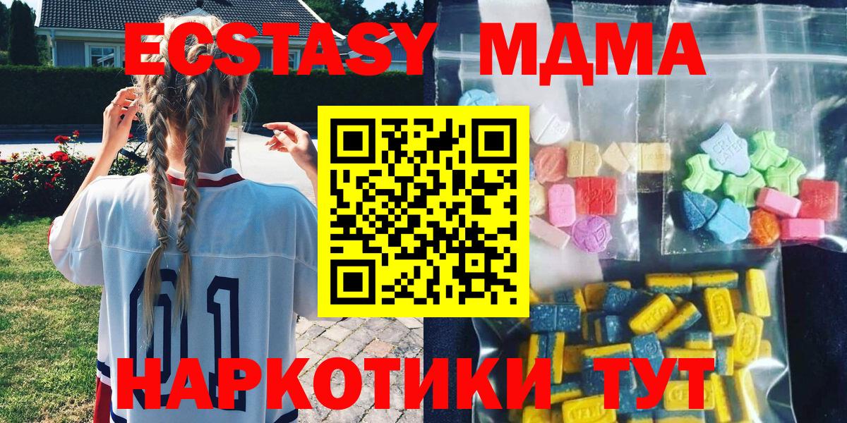 MDMA кристаллы  Вход с VPN  МДМА кристаллы  Качканар 