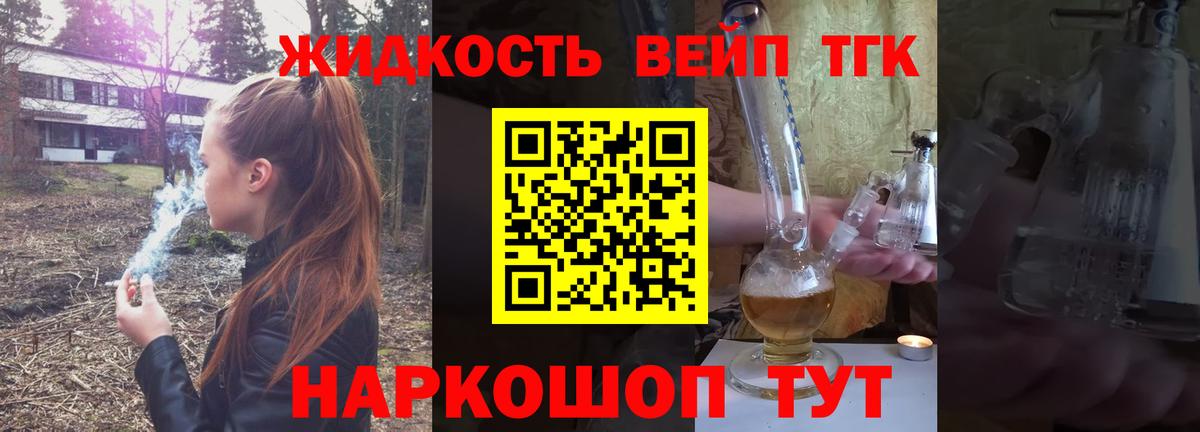 Дистиллят ТГК вейп с тгк Качканар